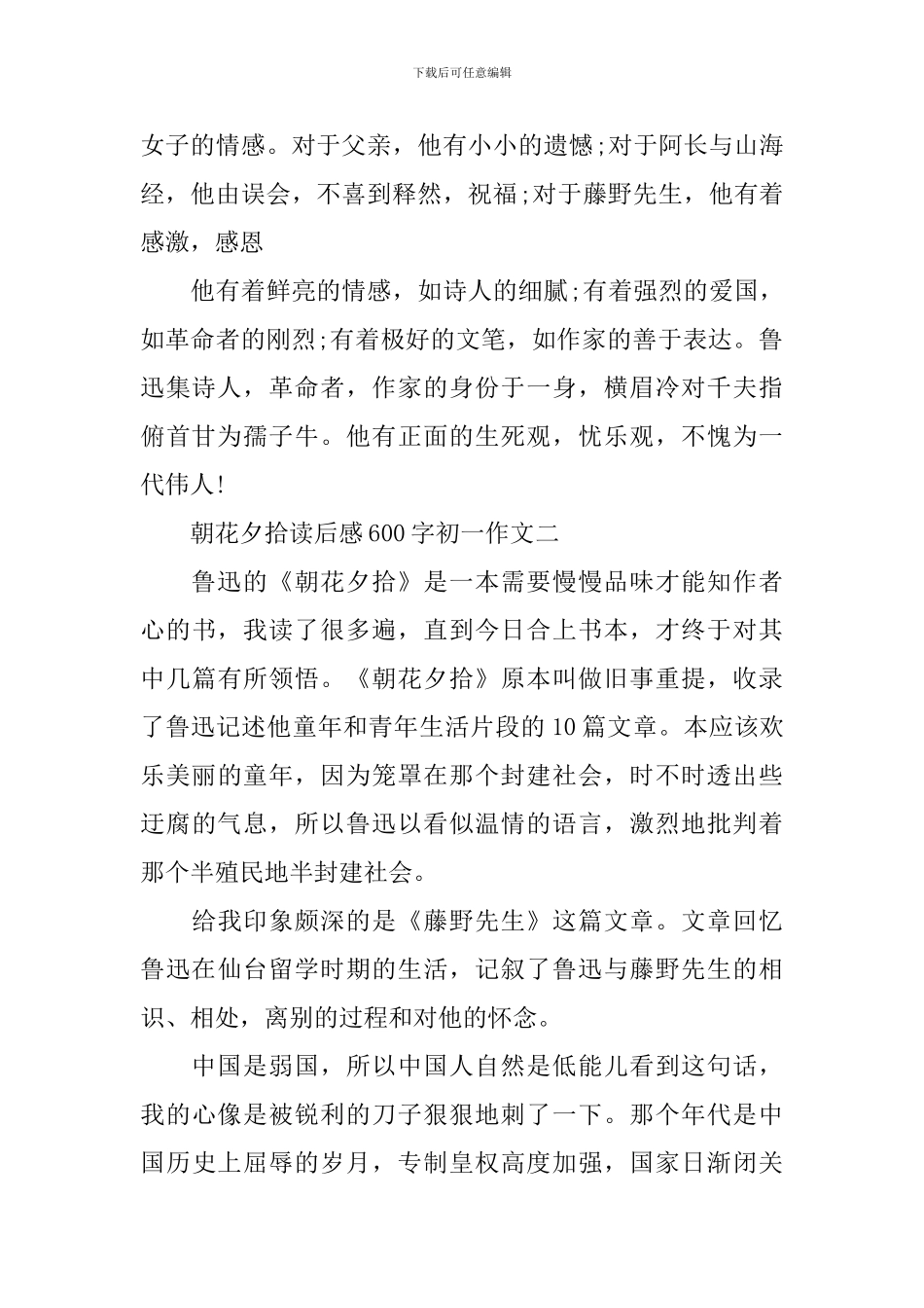 朝花夕拾读后感600字初一作文5篇-七年级读后感优秀作文_第2页