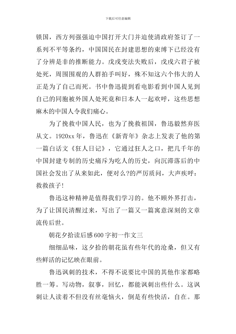 朝花夕拾读后感600字初一作文5篇-七年级读后感优秀作文_第3页