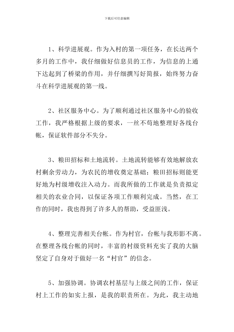 村级干部述职报告_第2页