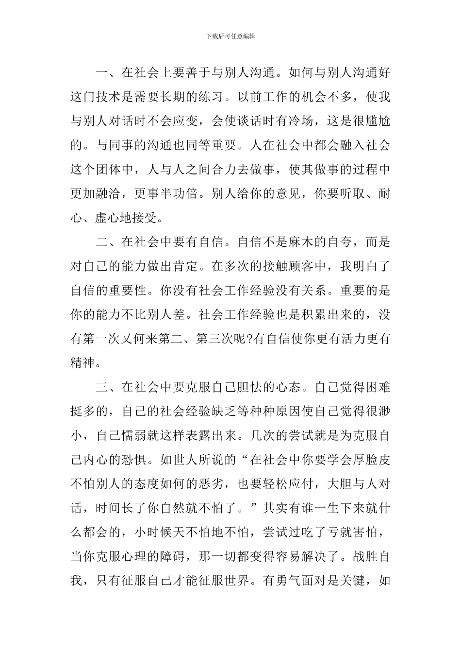 【必备】社会实践报告3篇_第3页