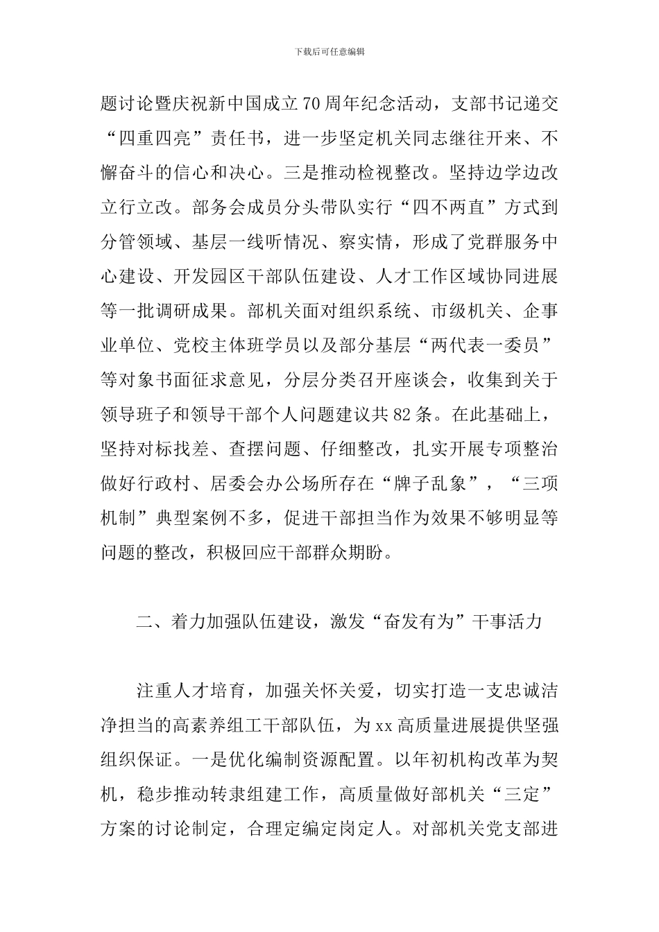 组织部机关党委书记述职报告_第2页