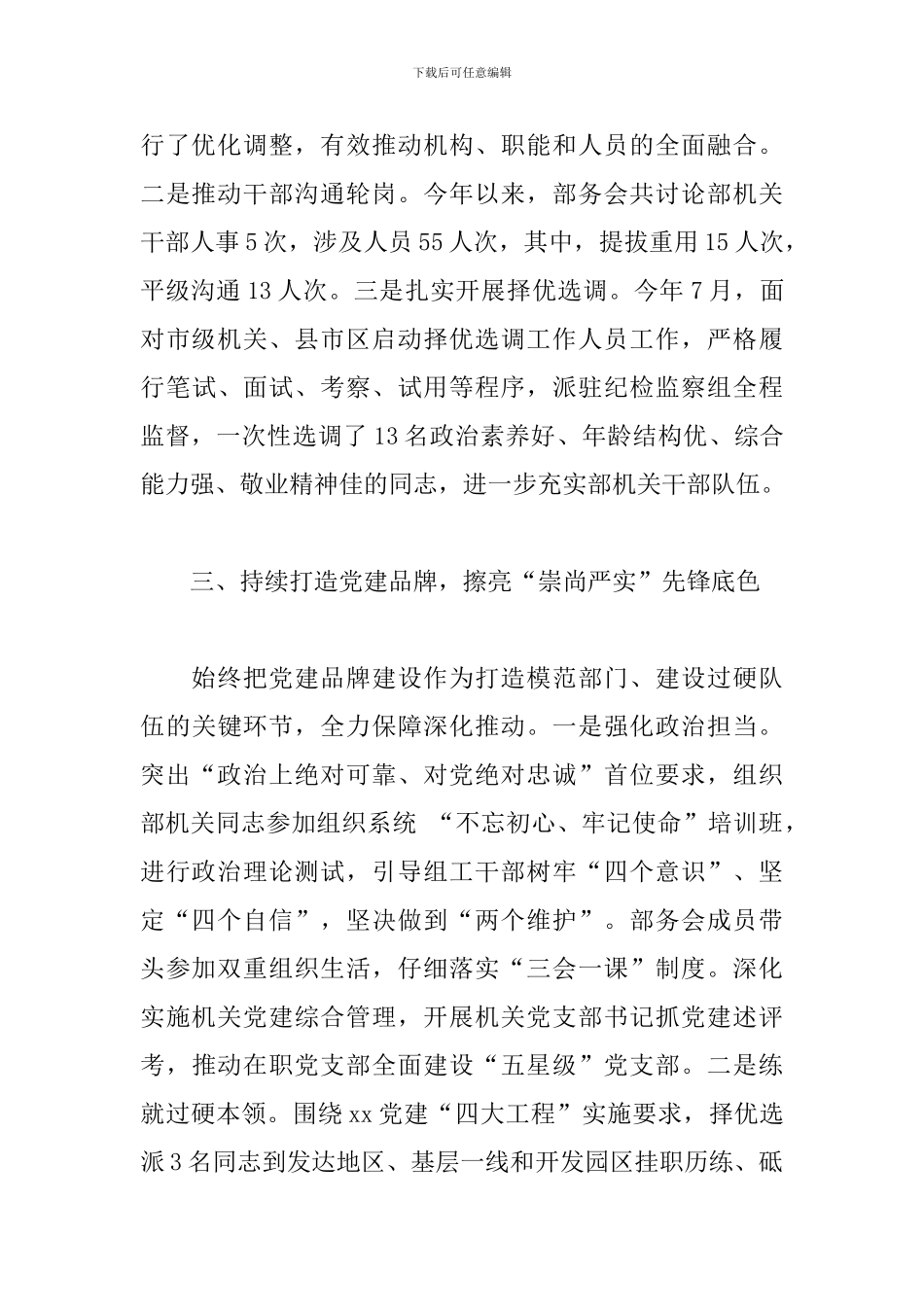 组织部机关党委书记述职报告_第3页