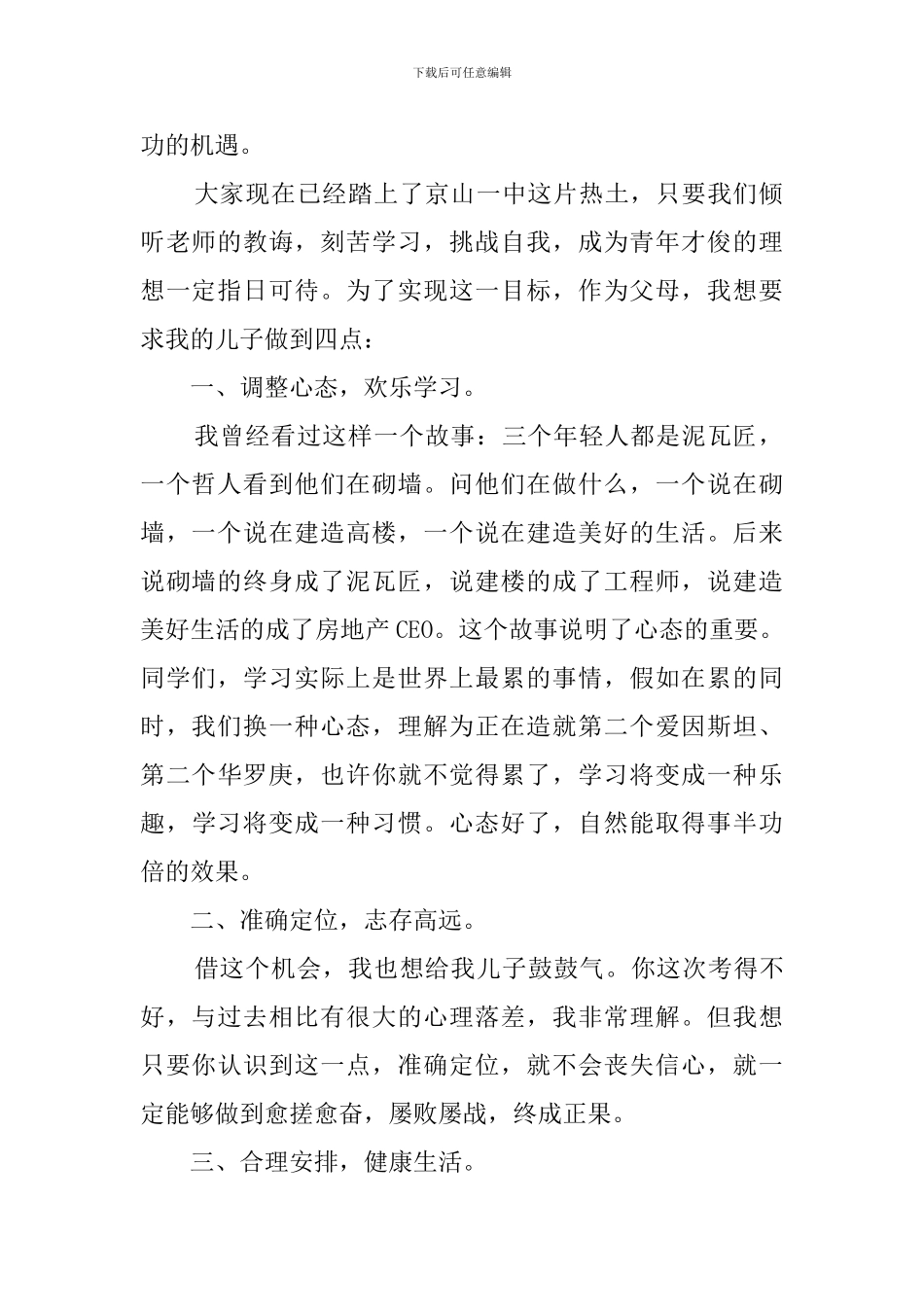 家长会家长教师发言稿_第2页