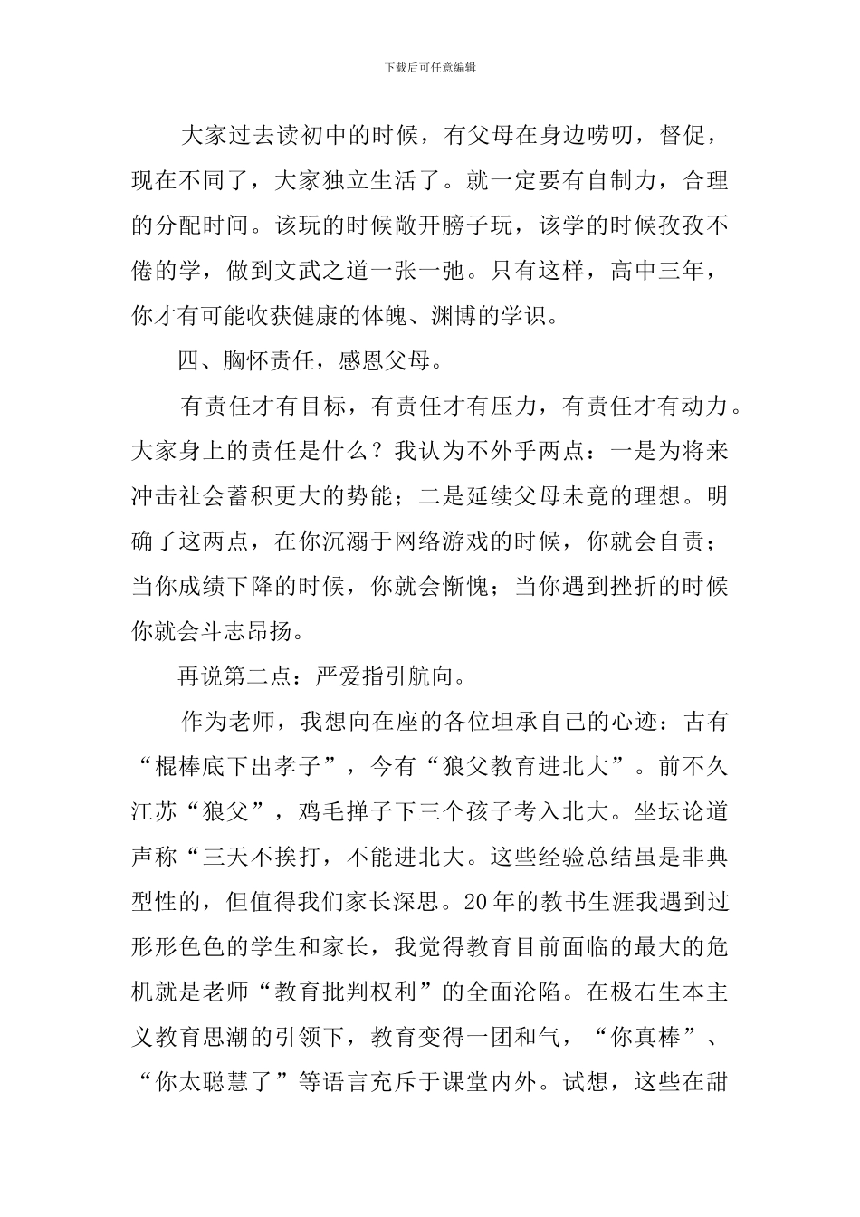 家长会家长教师发言稿_第3页
