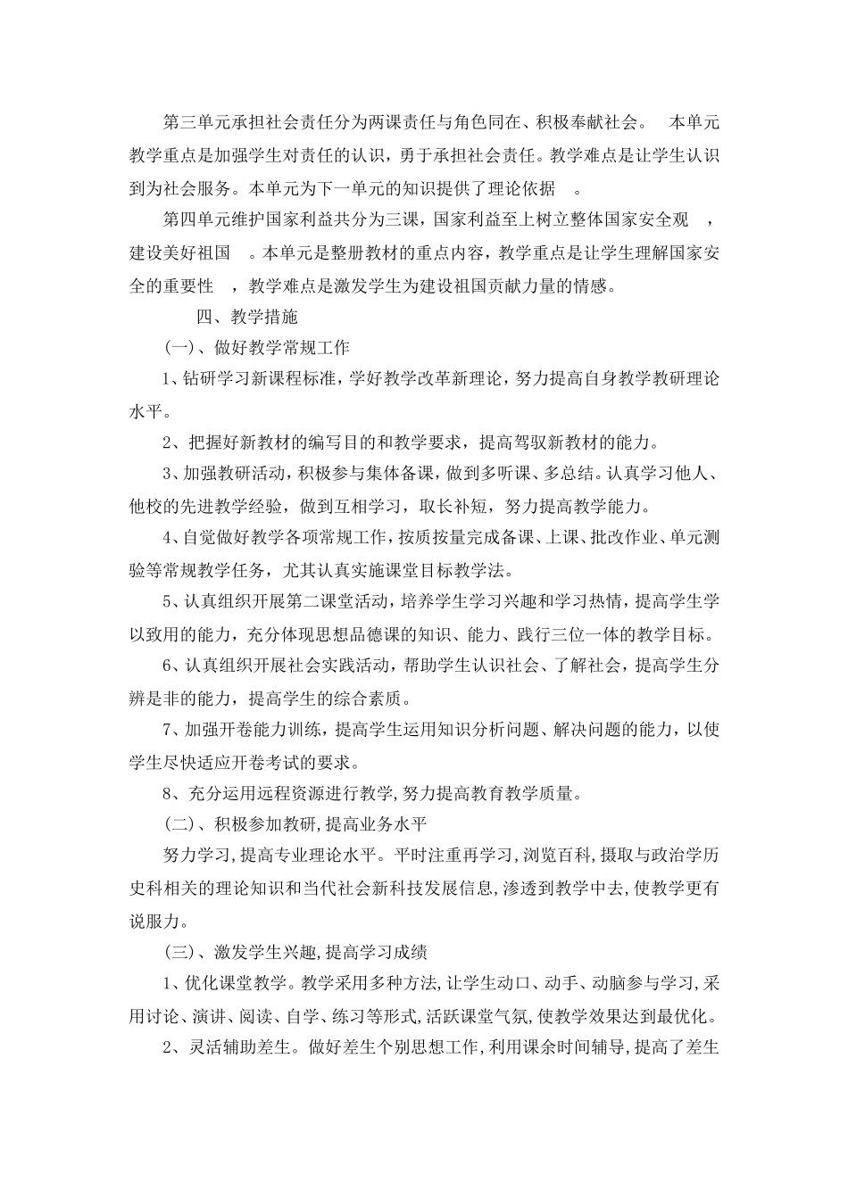 八年级道德与法治(上)教学计划_第2页