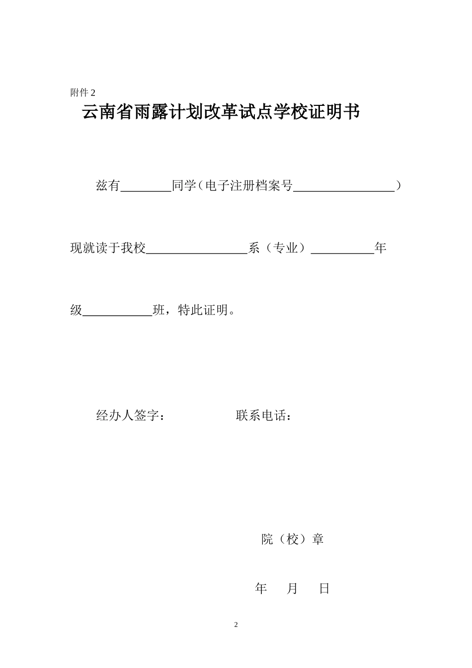云南省雨露计划改革试点资金补助申请表_第2页