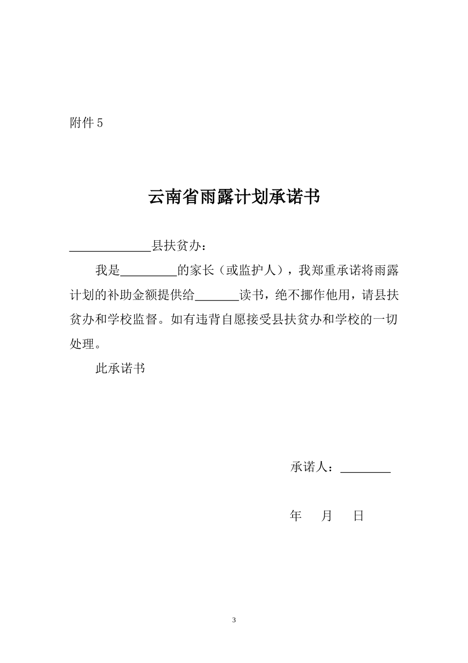 云南省雨露计划改革试点资金补助申请表_第3页