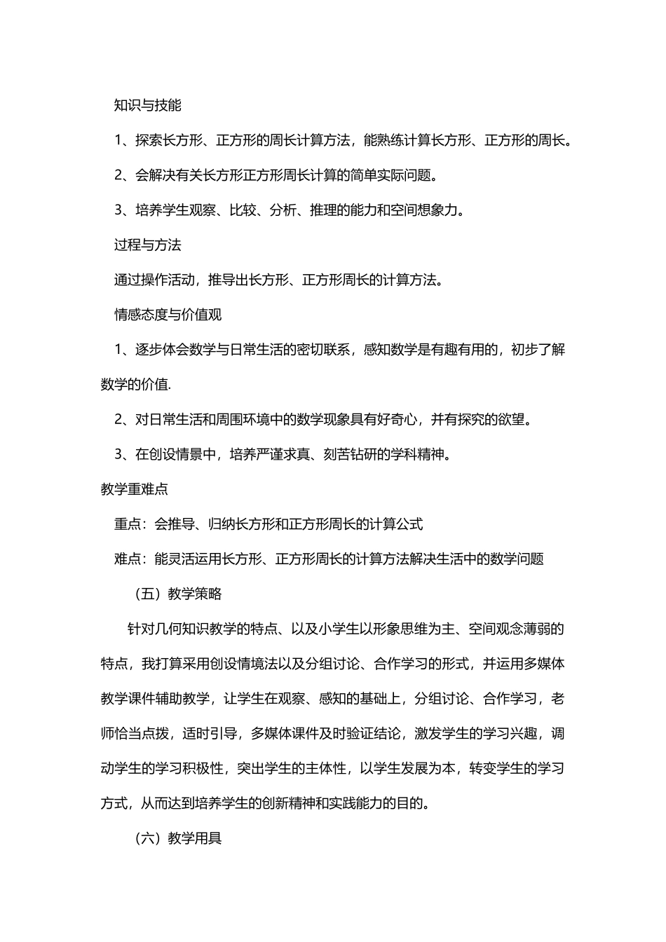 长方形和正方形的周长教学设计_第2页