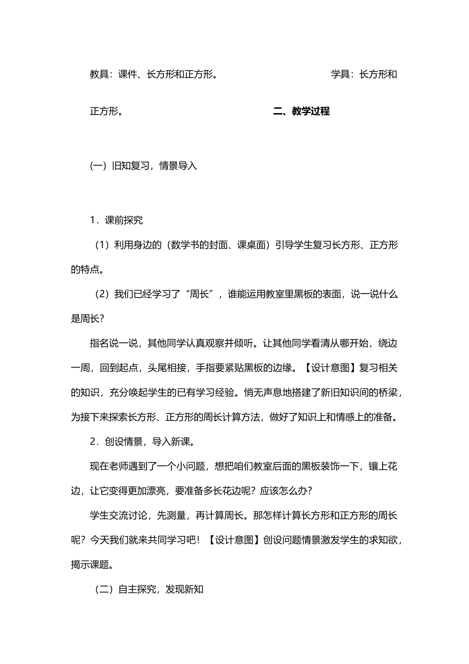 长方形和正方形的周长教学设计_第3页