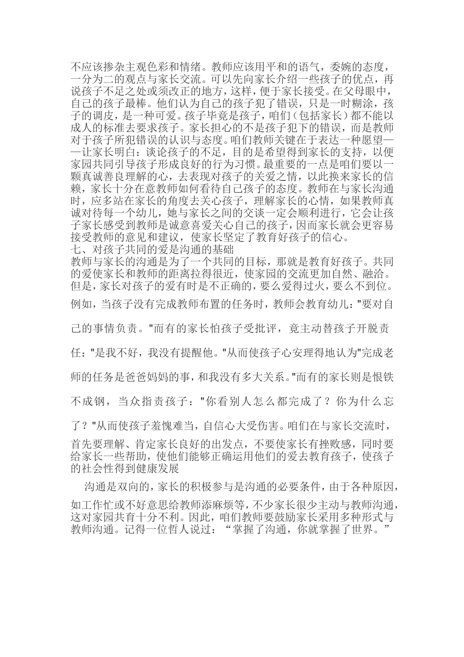 幼师怎样与幼儿沟通？_第2页