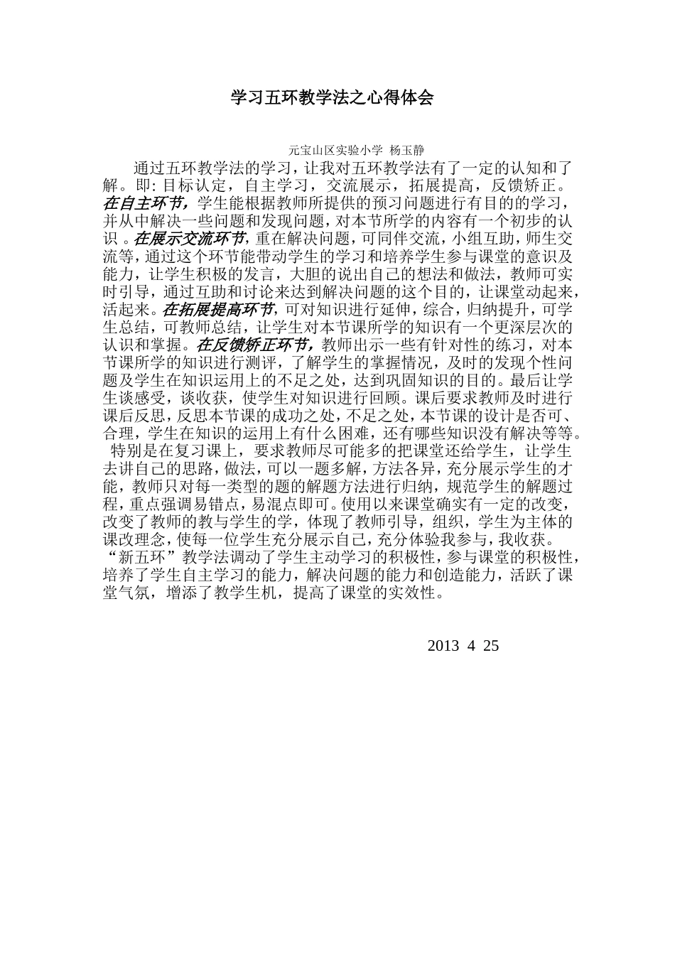 学习五环教学法之心得体会_第1页