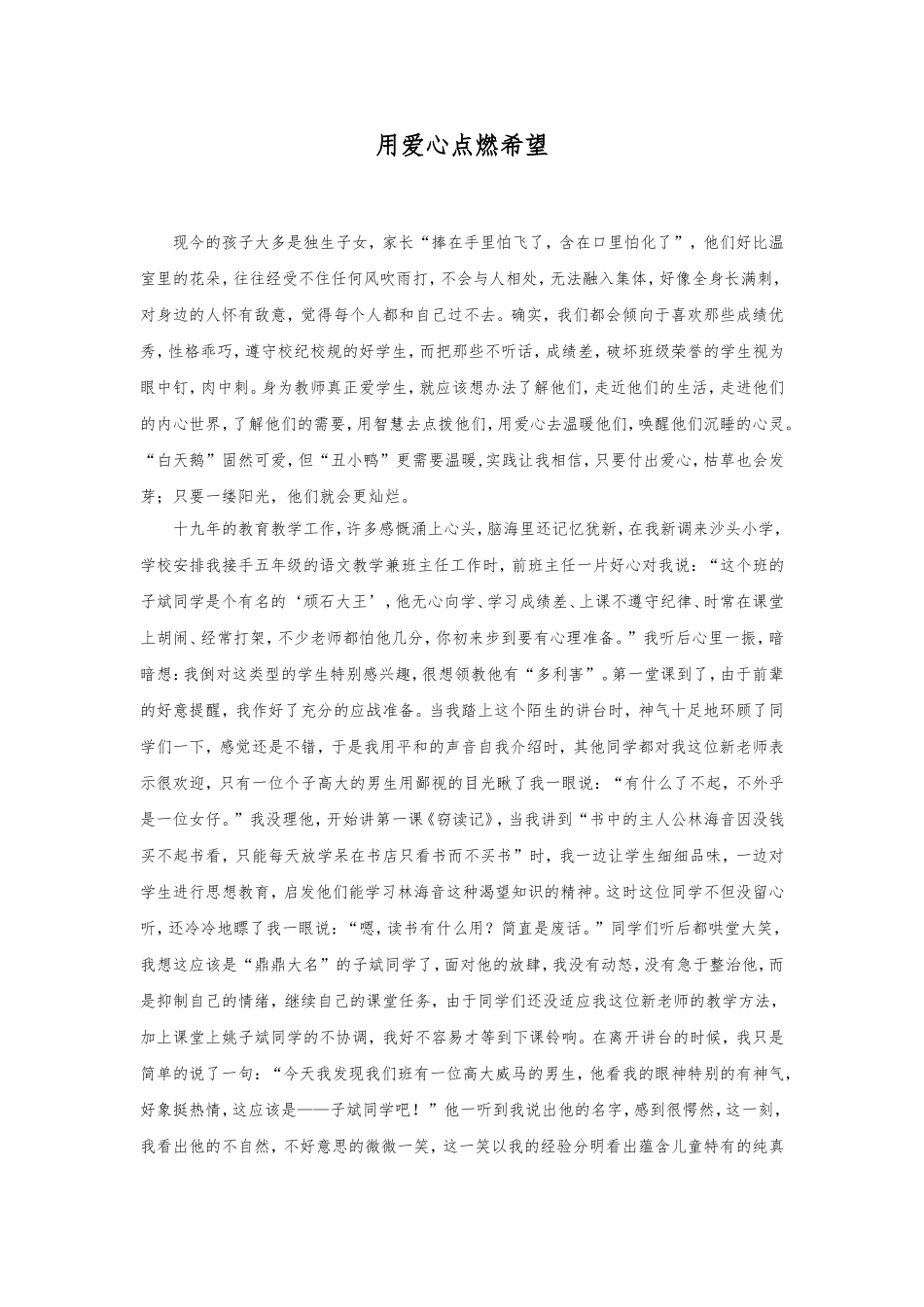 用爱心点燃希望_第1页