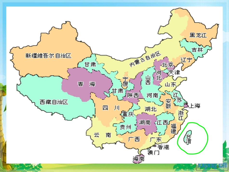 人教版二年级下_9《日月潭》课件_第3页