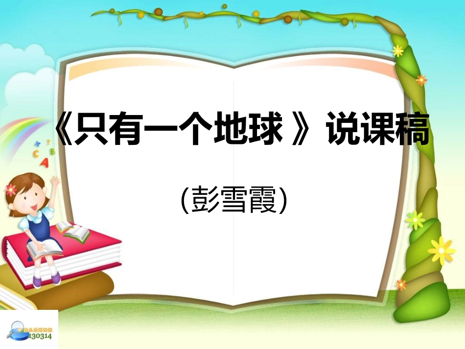 说课演示文稿1_第1页
