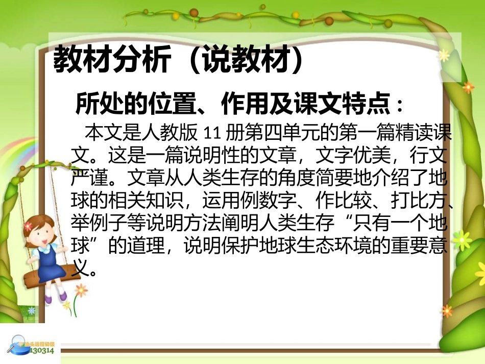 说课演示文稿1_第3页