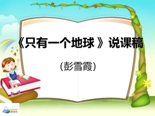 说课演示文稿1