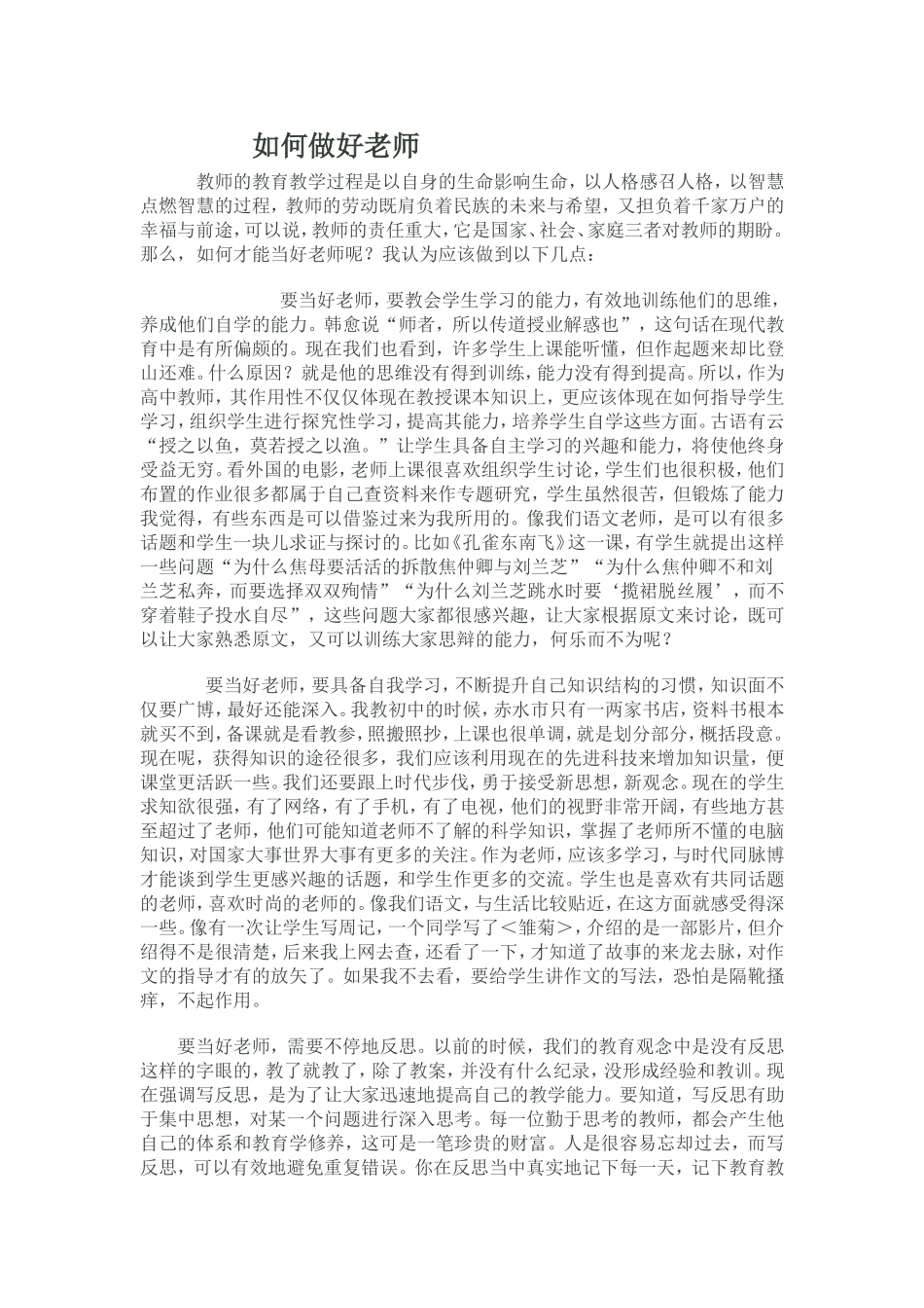 如何做好老师_第1页