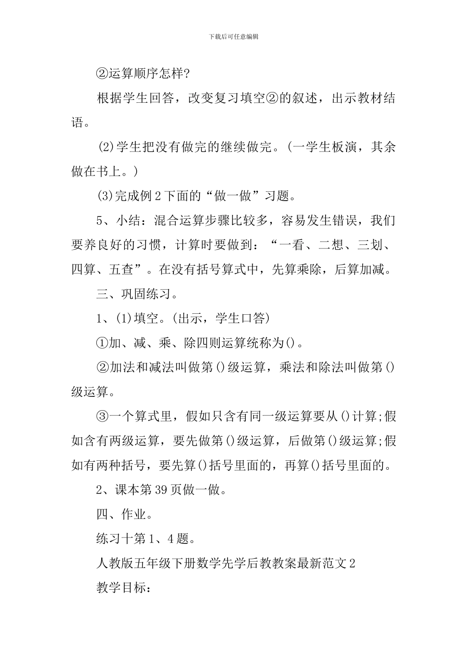 人教版五年级下册数学先学后教教案范文_第3页