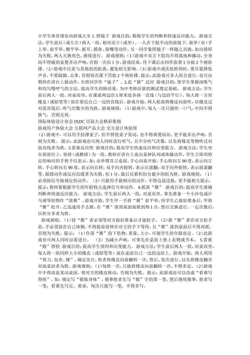 小学生体育课室内游戏大全1_第1页