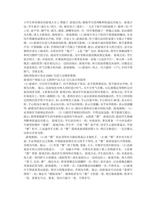 小学生体育课室内游戏大全1