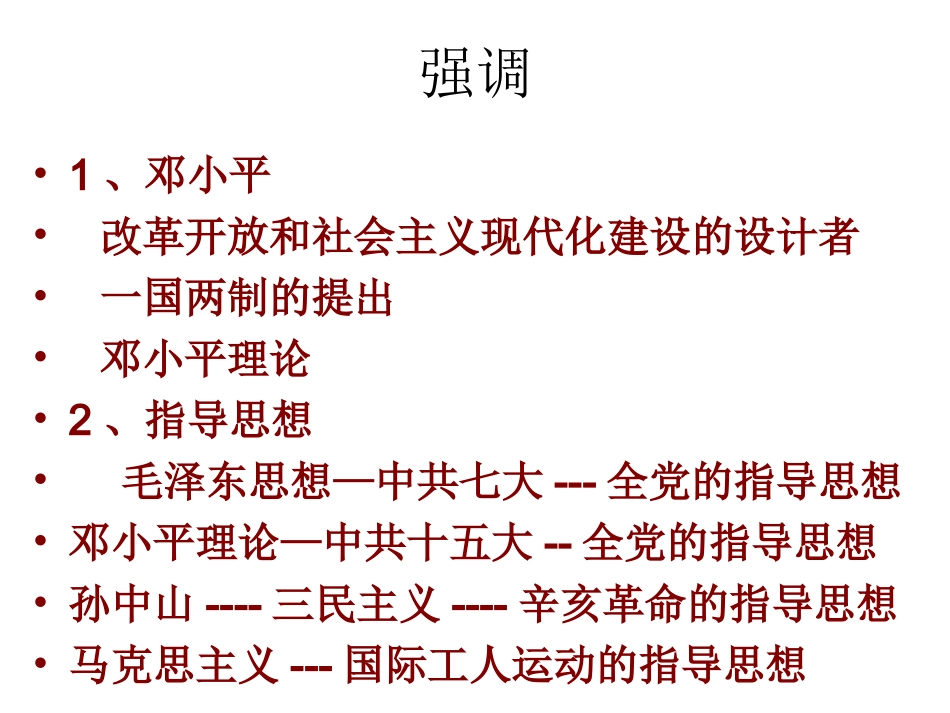 中国现代史4单元复习课件_第3页