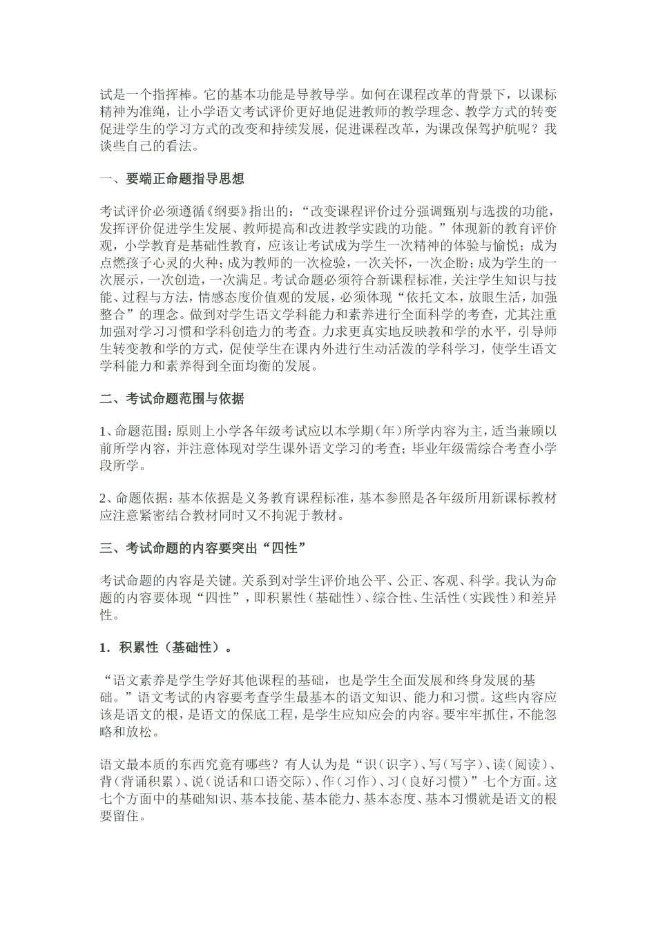 小学语文检测命题的设计依据_第1页