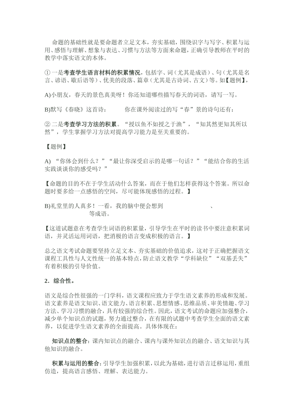 小学语文检测命题的设计依据_第2页