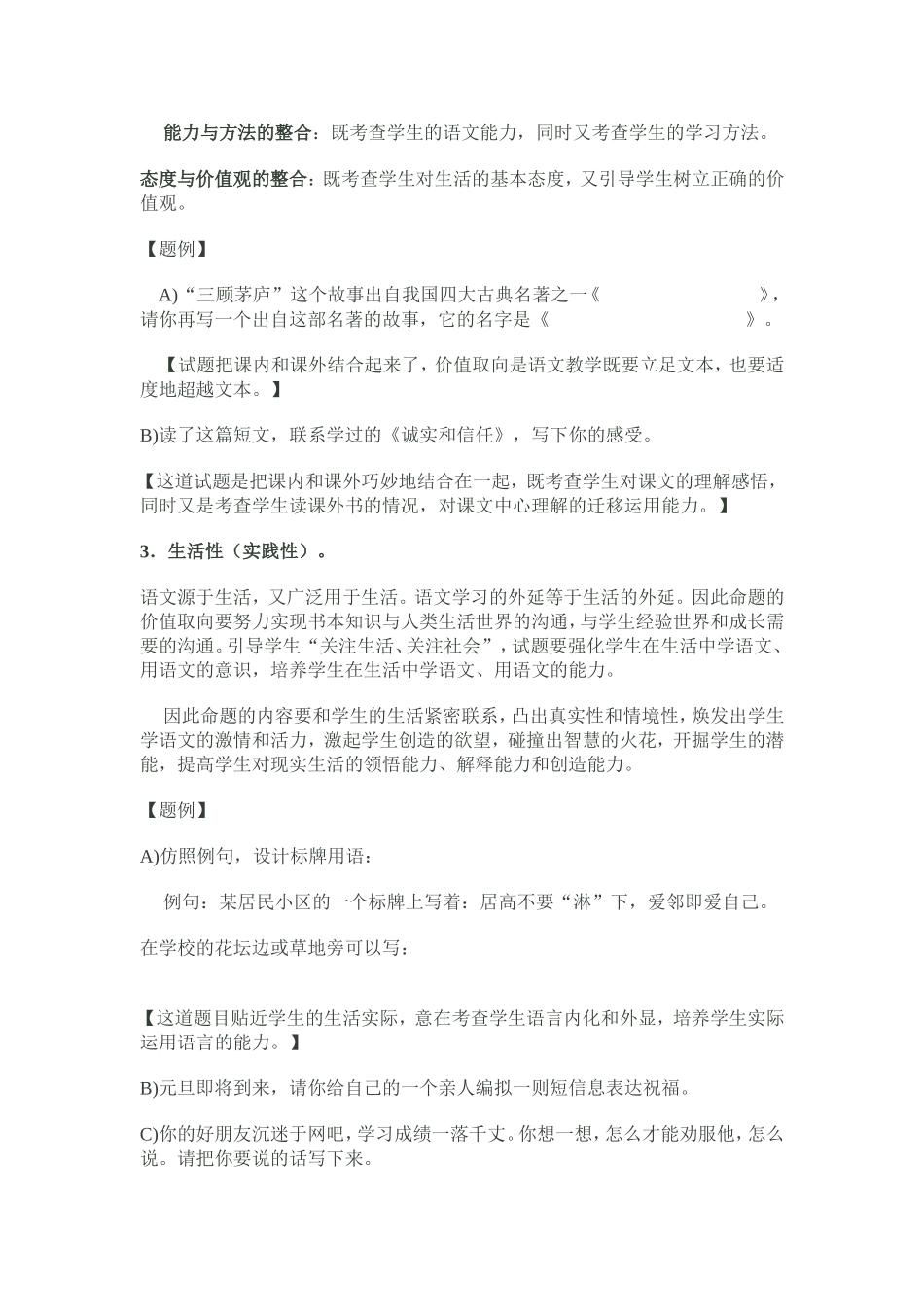 小学语文检测命题的设计依据_第3页