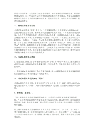 小学语文检测命题的设计依据
