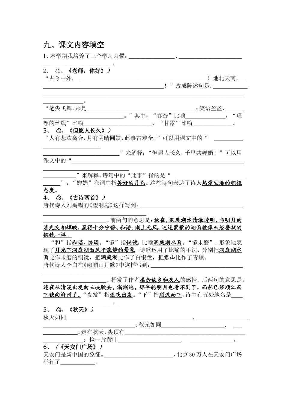 四上按课文内容填空_第1页