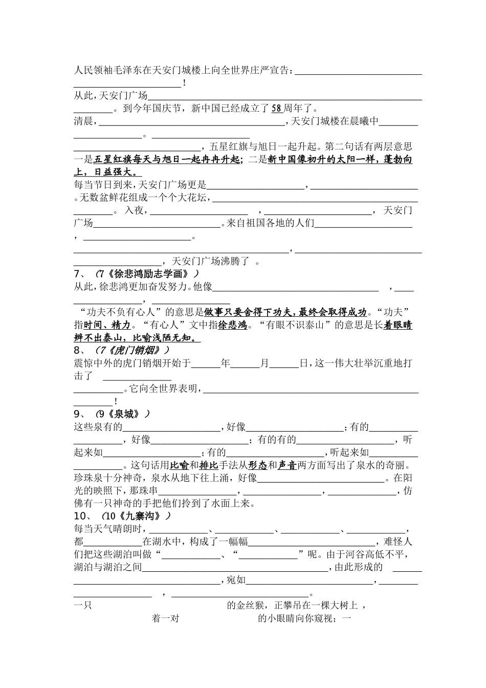 四上按课文内容填空_第2页