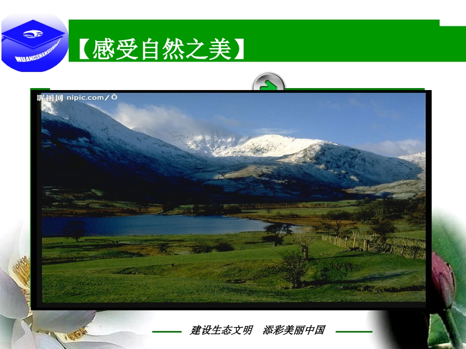 中考政治热点专题复习生态文明_美丽中国。_第2页