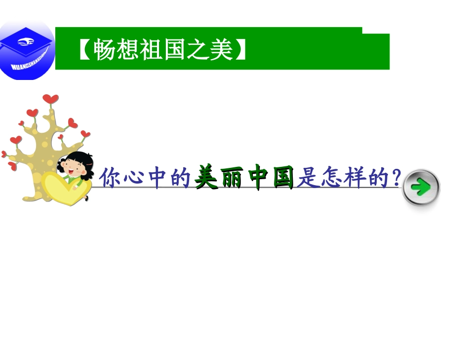 中考政治热点专题复习生态文明_美丽中国。_第3页
