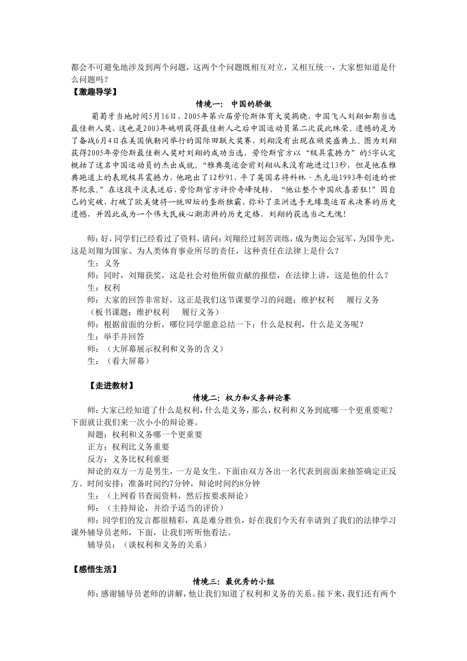 维护权利履行义务_第2页