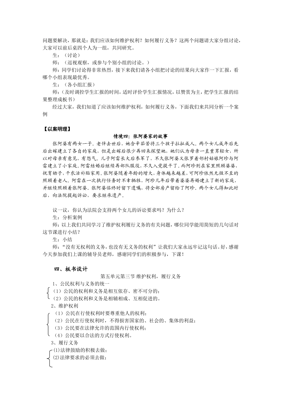 维护权利履行义务_第3页
