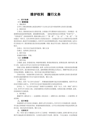 维护权利履行义务