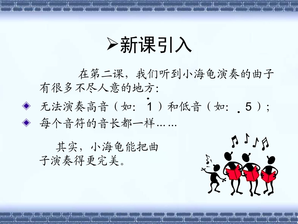 小海龟是音乐家_第2页