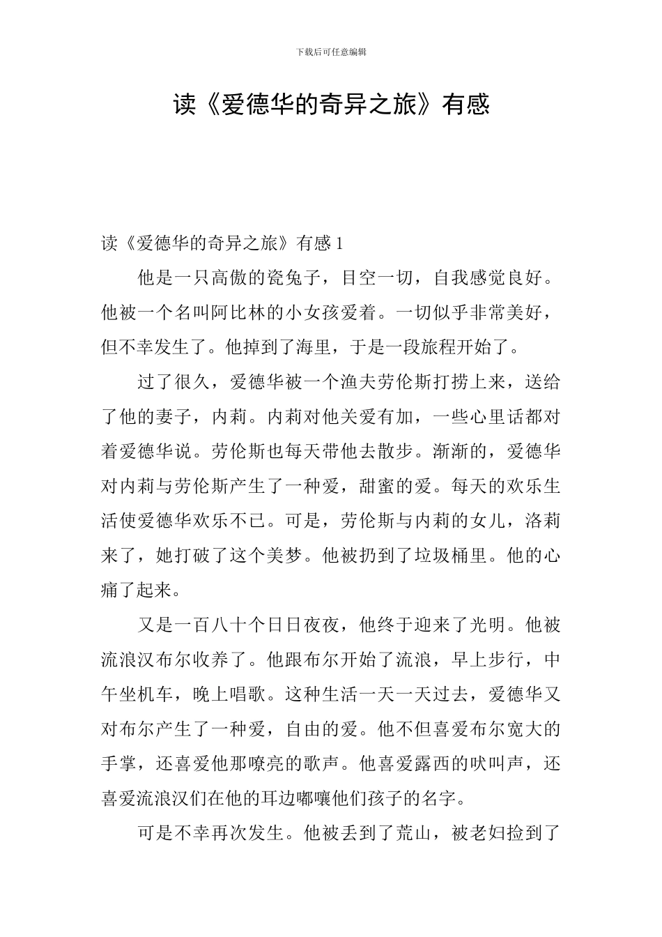 读《爱德华的奇妙之旅》有感_第1页