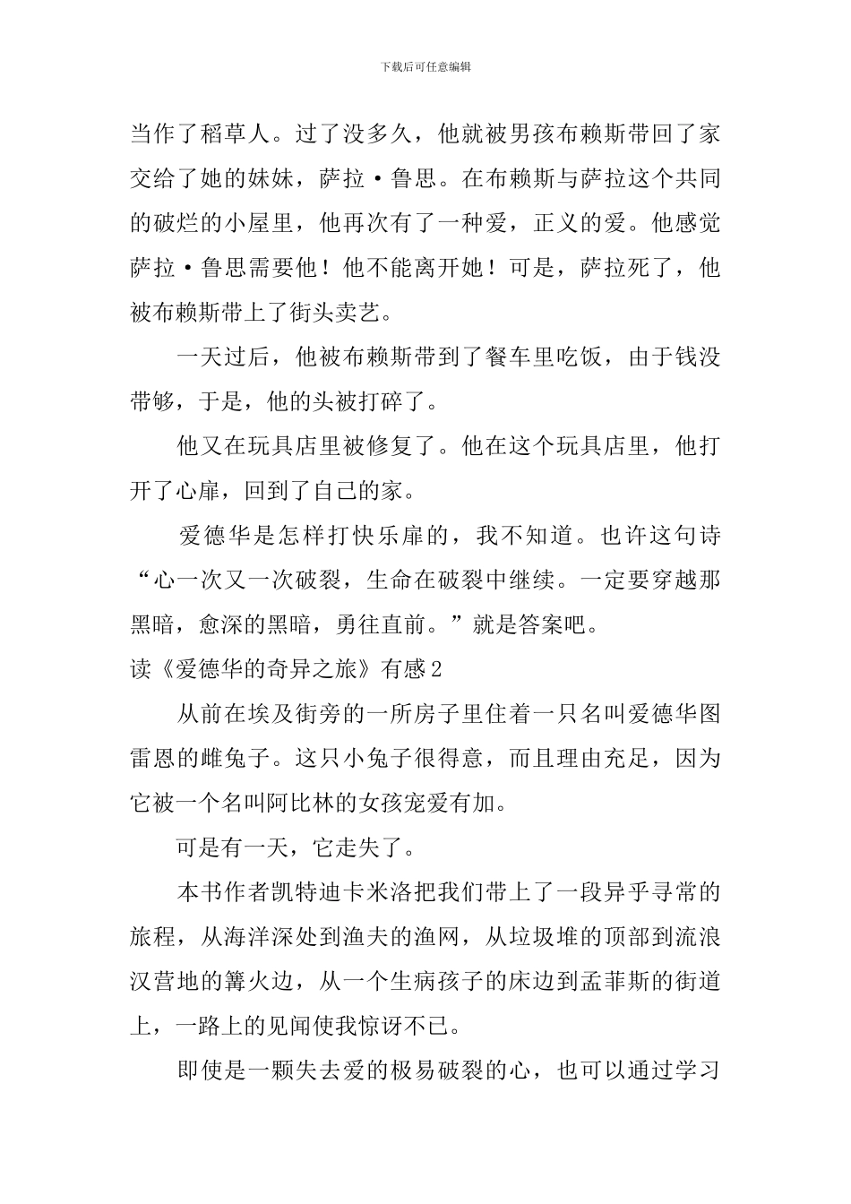 读《爱德华的奇妙之旅》有感_第2页