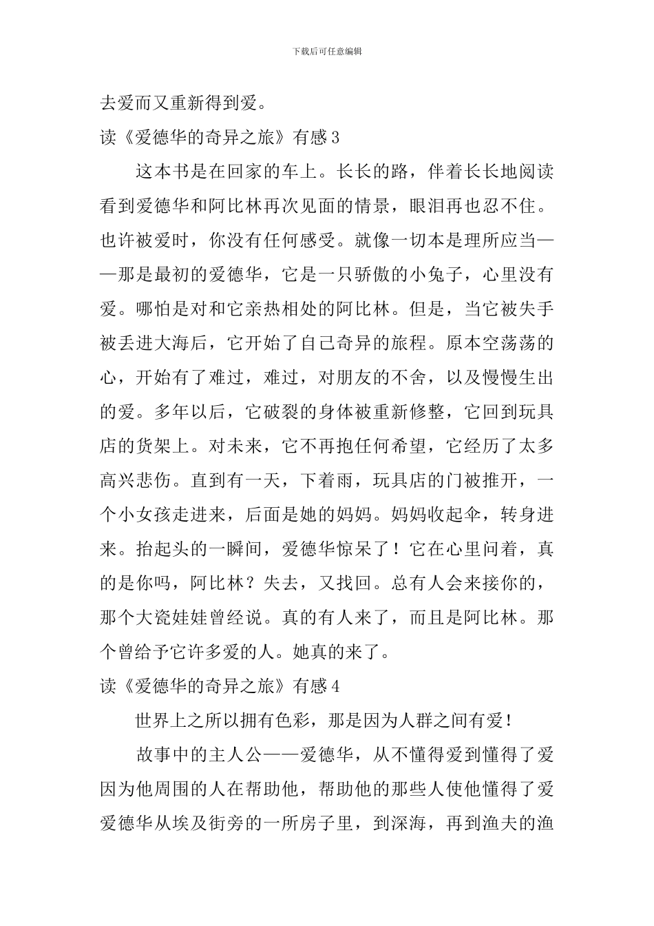 读《爱德华的奇妙之旅》有感_第3页