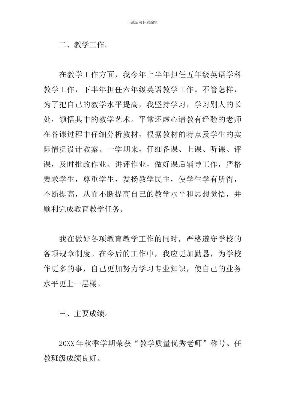 小学教师个人学期工作总结_第2页