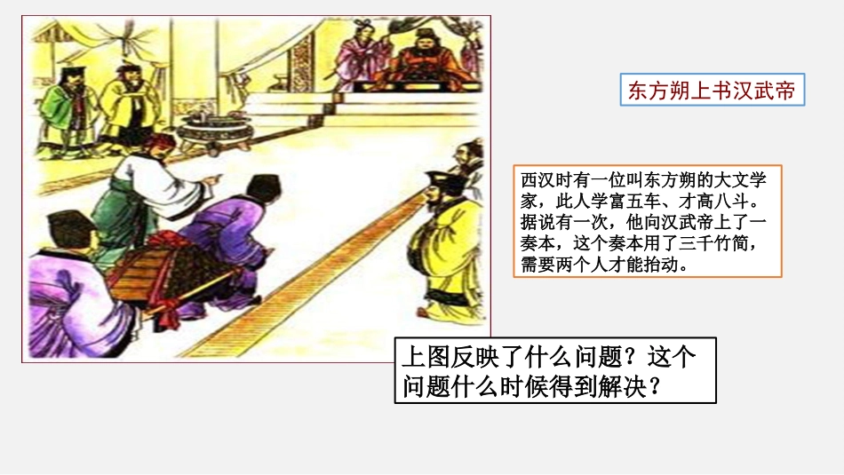 315两汉的科技和文化_第2页