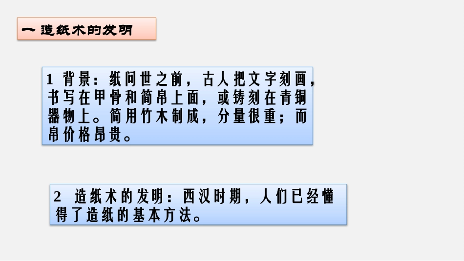 315两汉的科技和文化_第3页