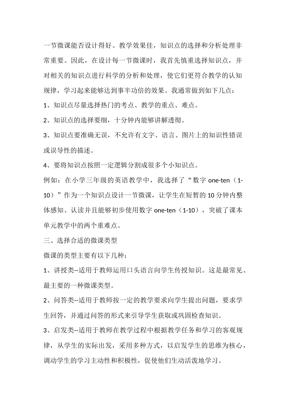 微课设计五部曲_第2页
