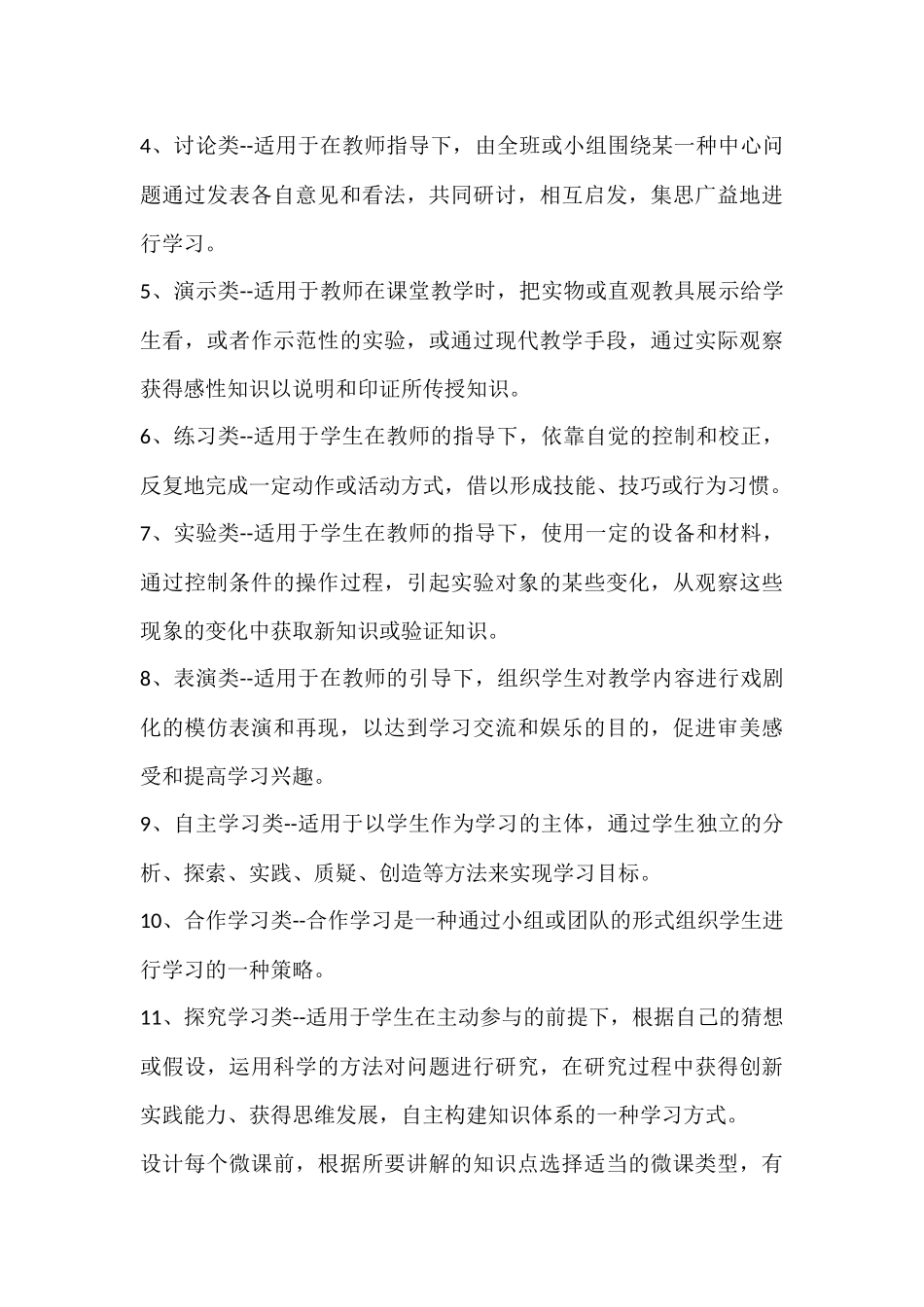 微课设计五部曲_第3页