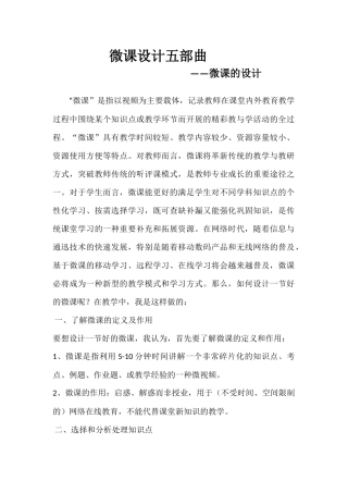 微课设计五部曲