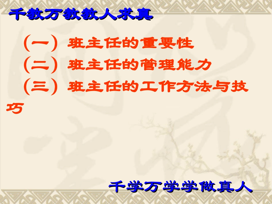 如何成为一名优秀班主任_第3页