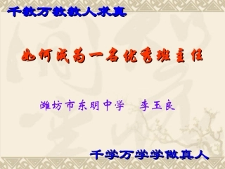 如何成为一名优秀班主任