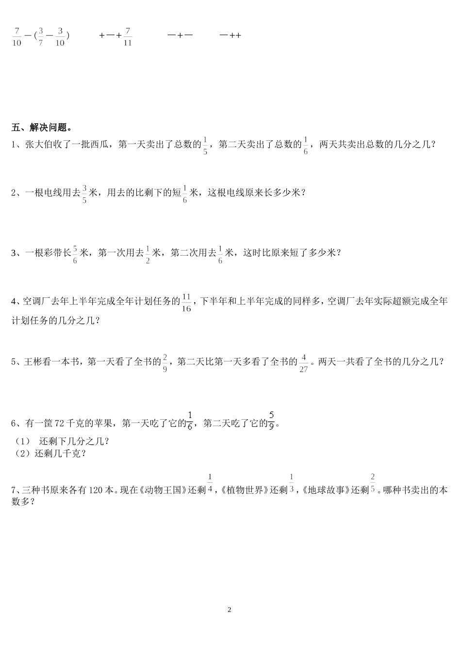分数的基本性质与加减法_第2页