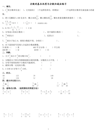 分数的基本性质与加减法
